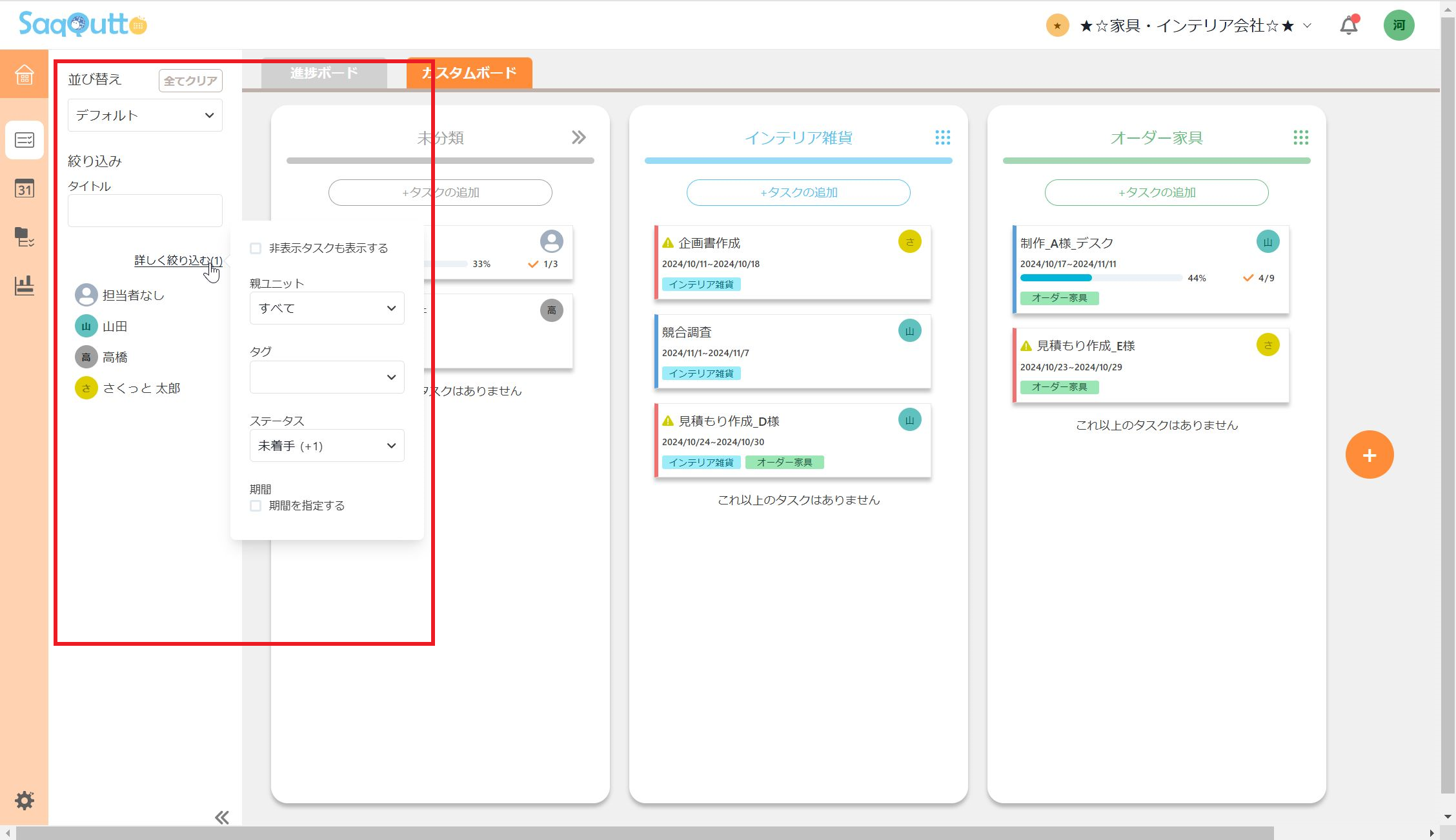 ステータス選択