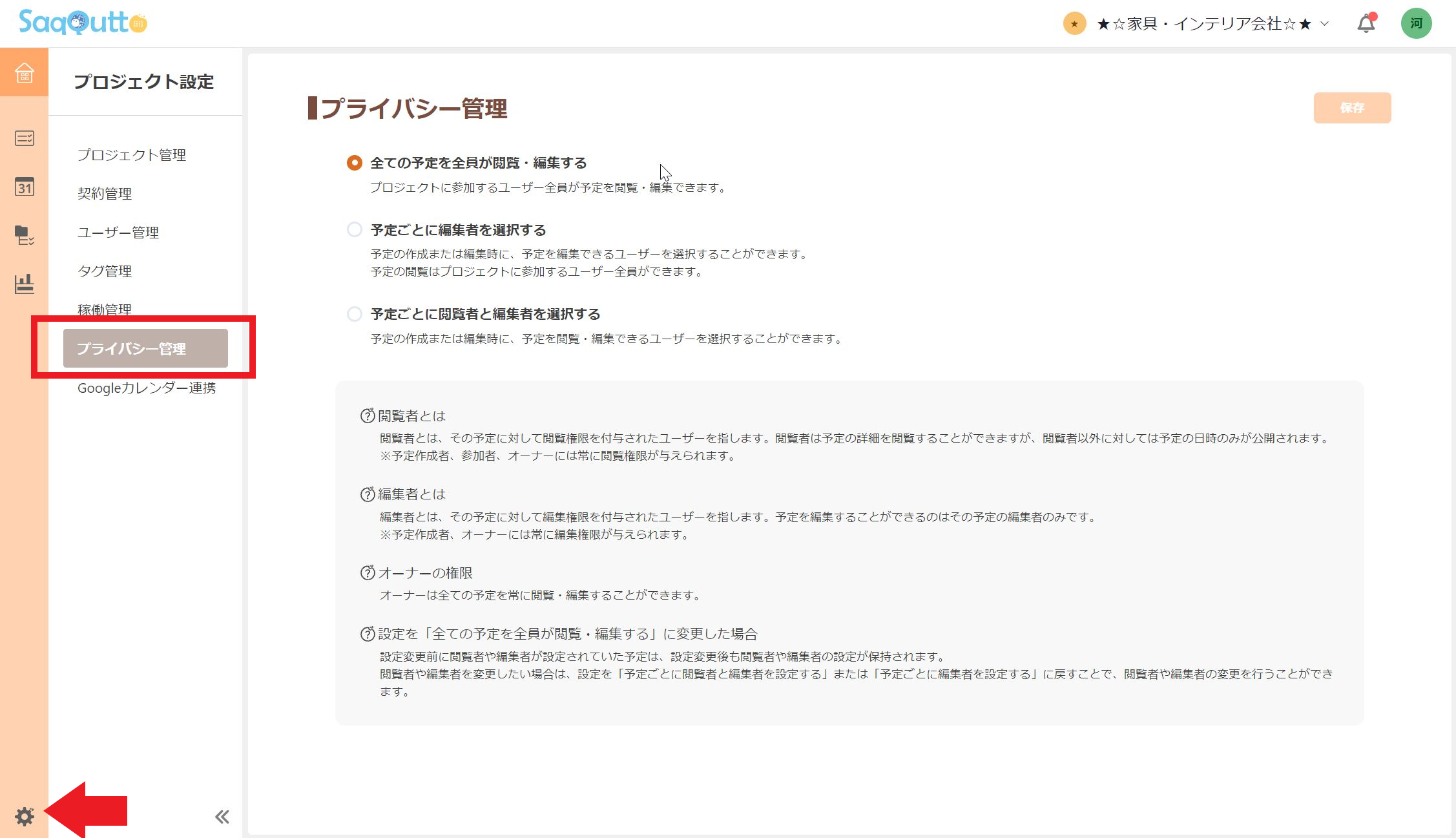 予定の閲覧・編集権限の設定画面