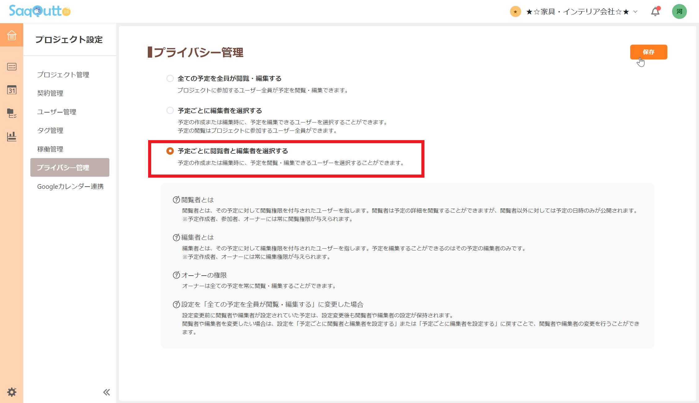 予定の閲覧権限の設定画面