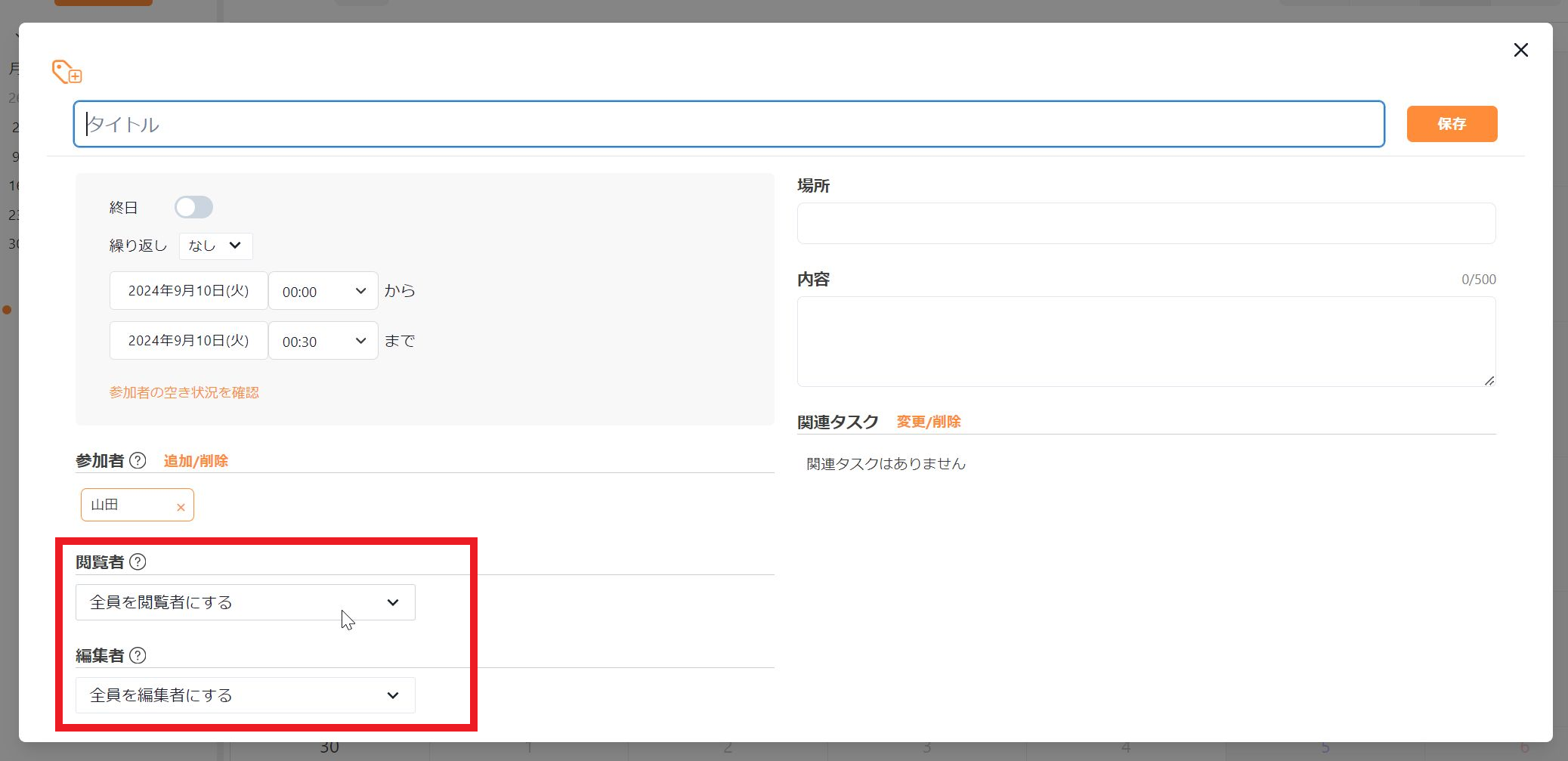 予定の閲覧権限の設定画面