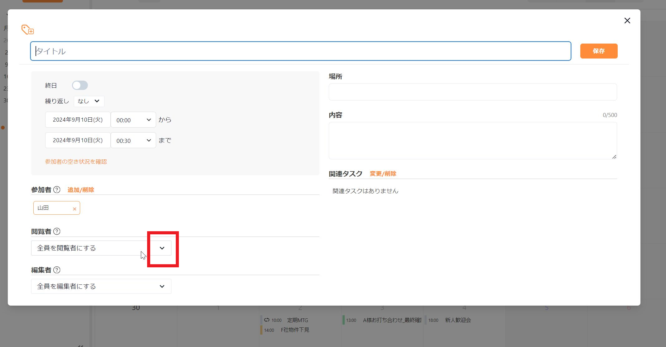 予定の閲覧権限の設定画面