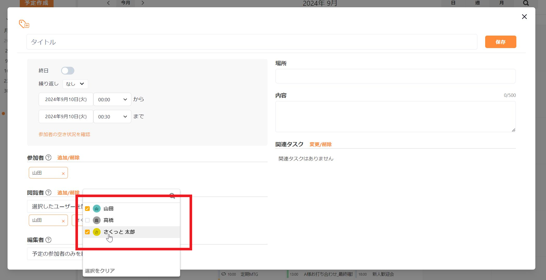 予定の閲覧権限の設定画面