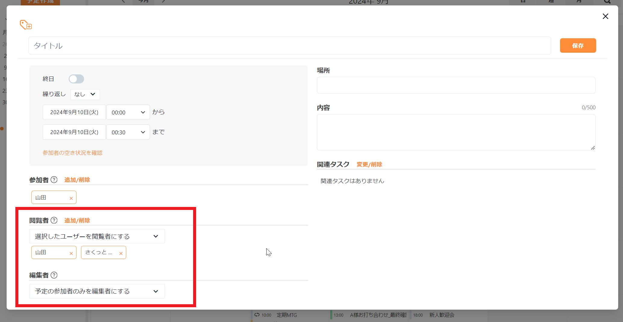 予定の閲覧権限の設定画面