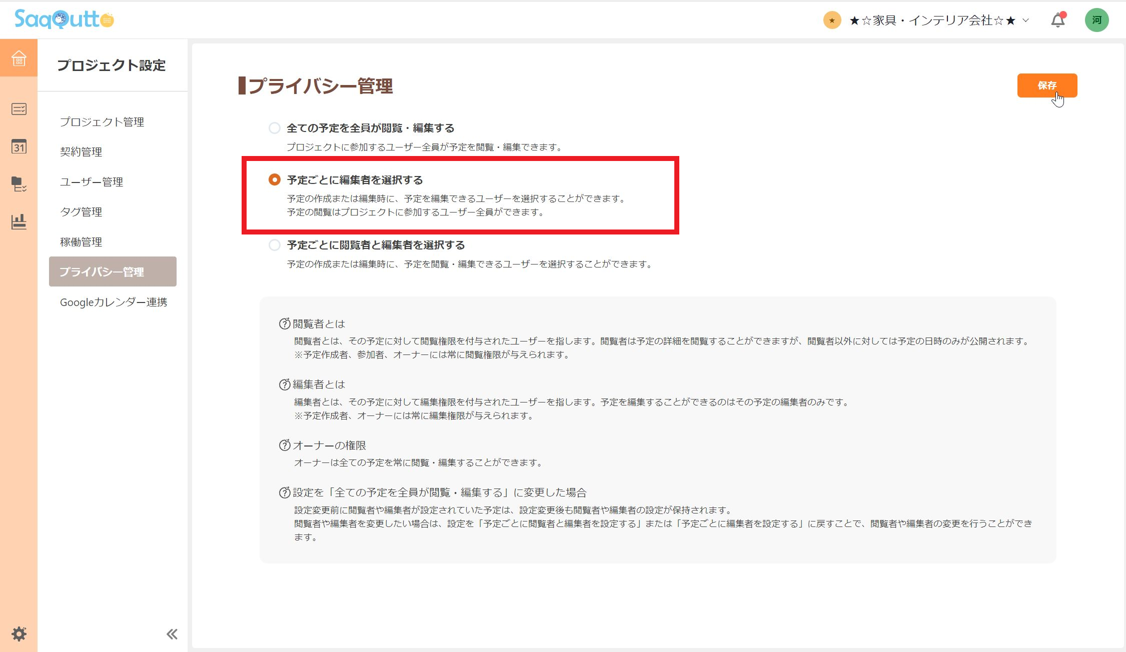 予定の編集権限の設定画面