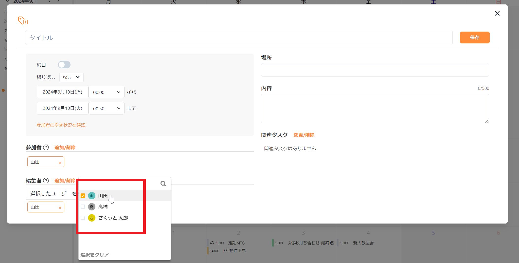 予定の編集権限の設定画面