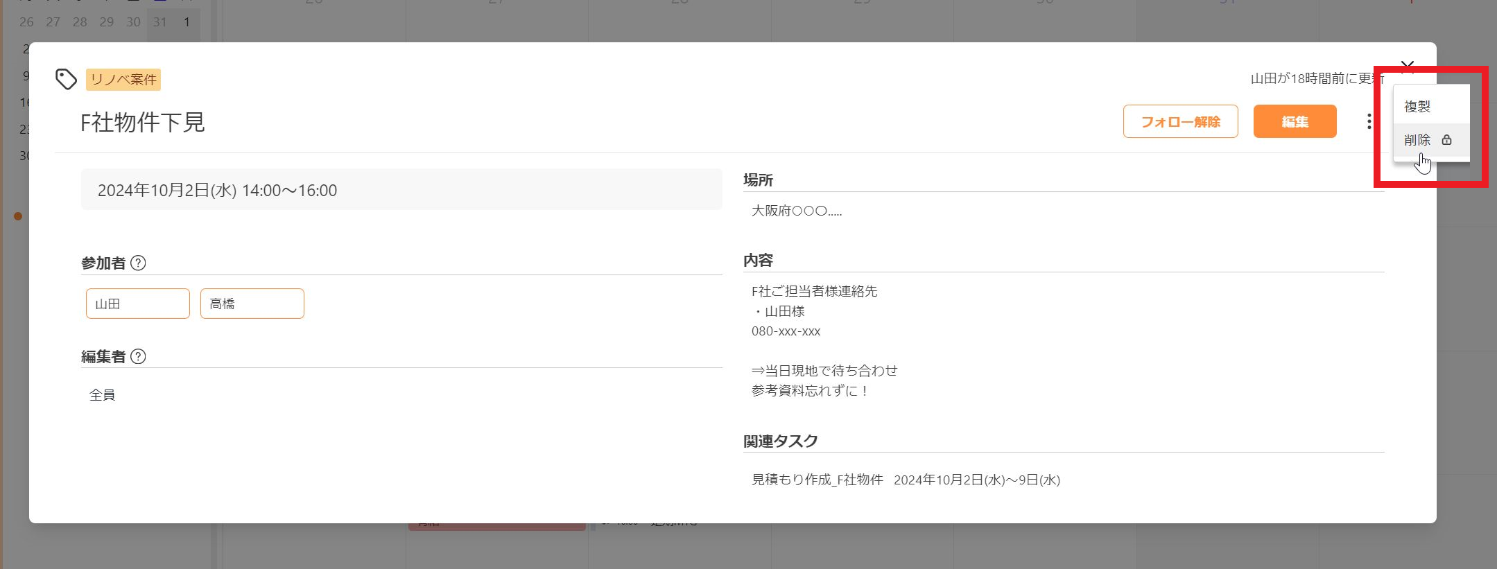編集権限のないメンバーからの見え方