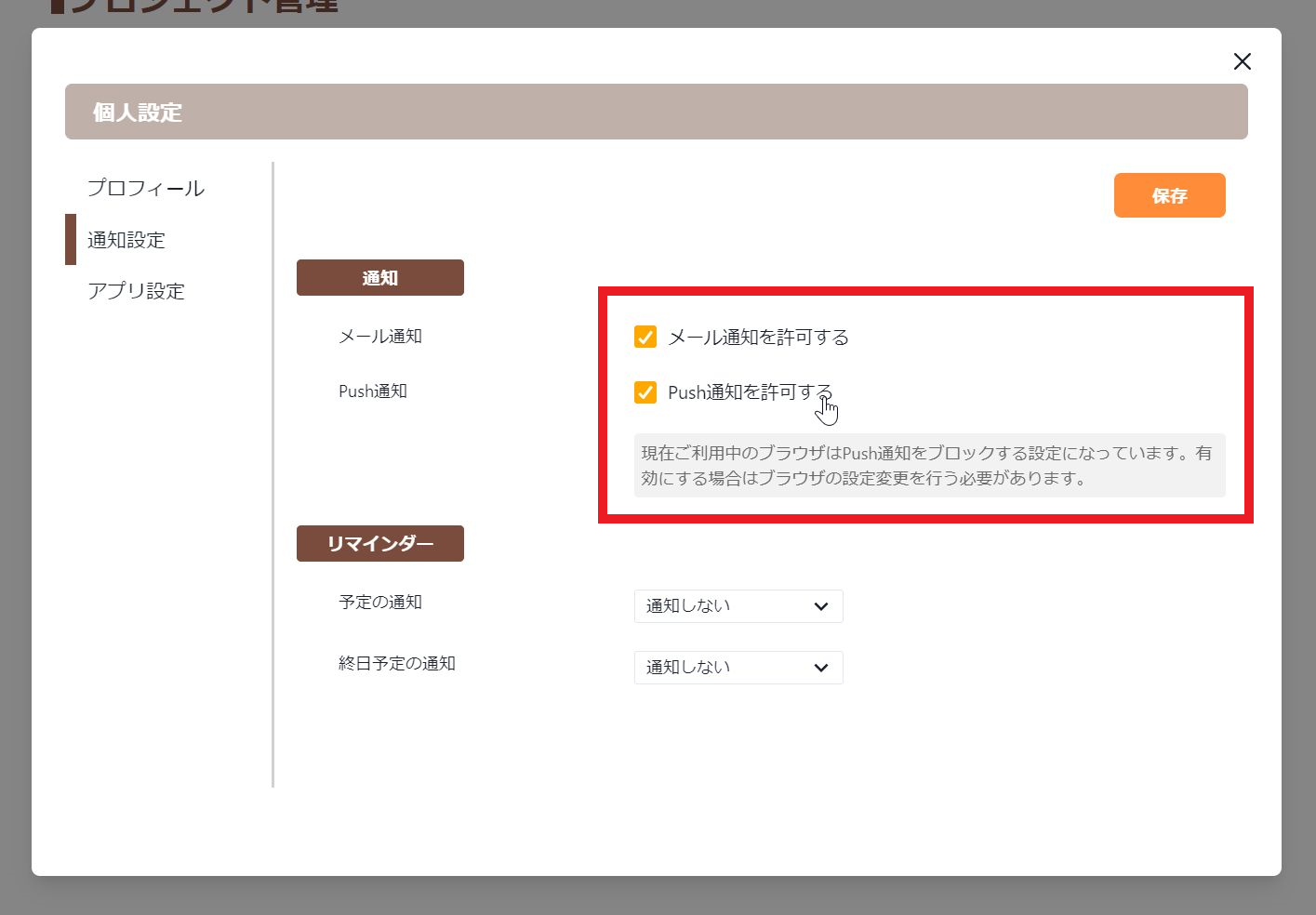 リマインダー設定画面
