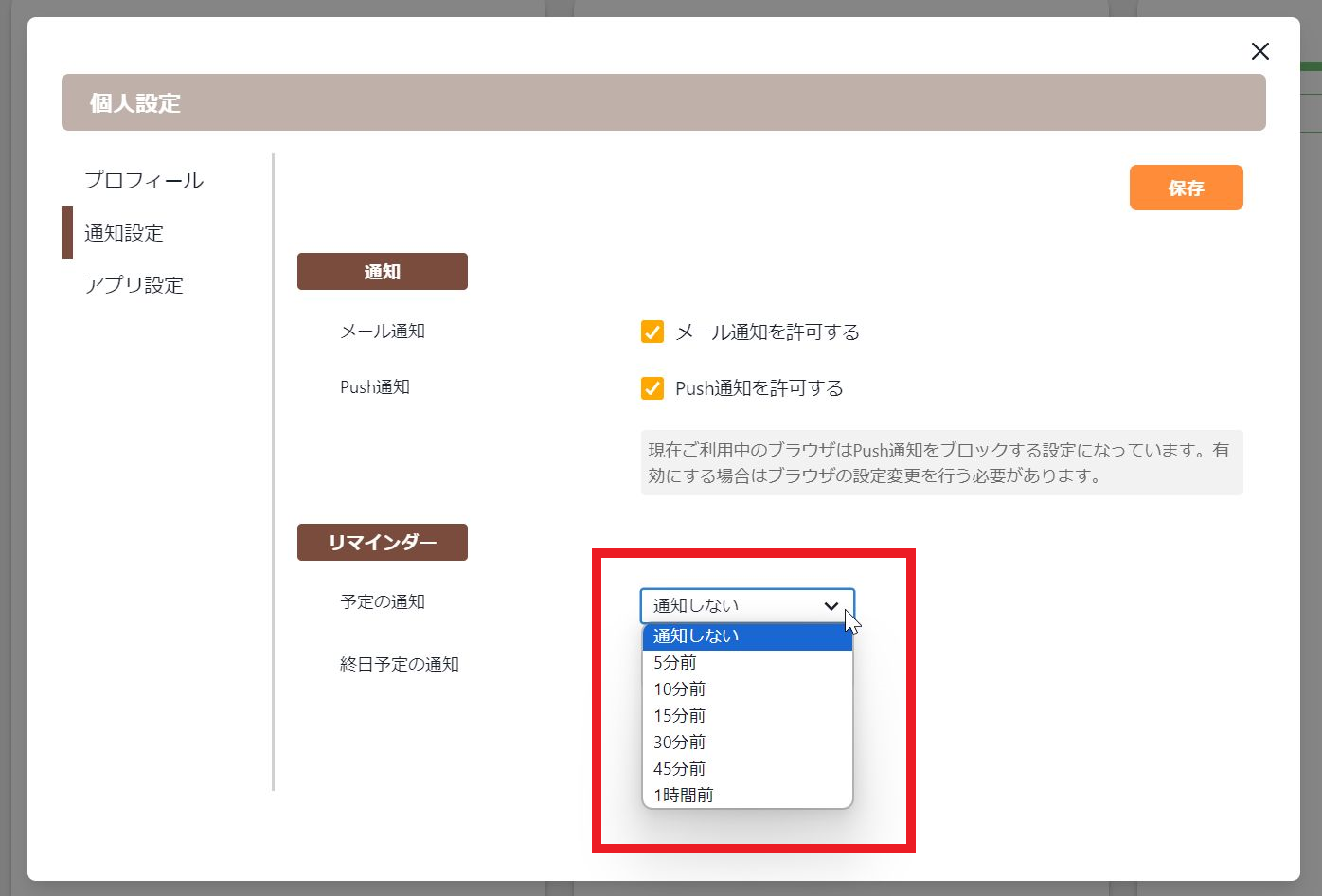 リマインダー設定画面