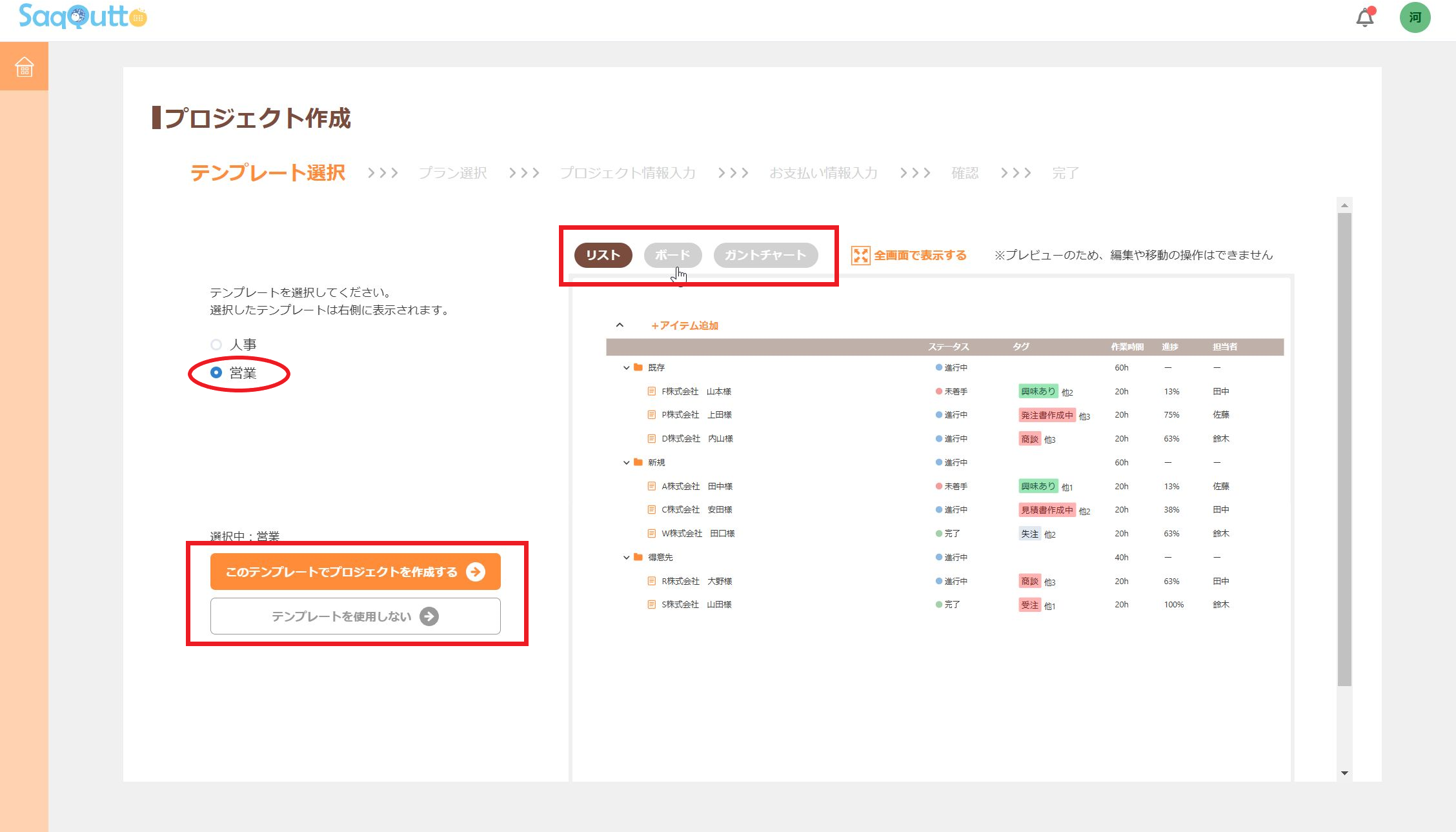 テンプレート選択画面