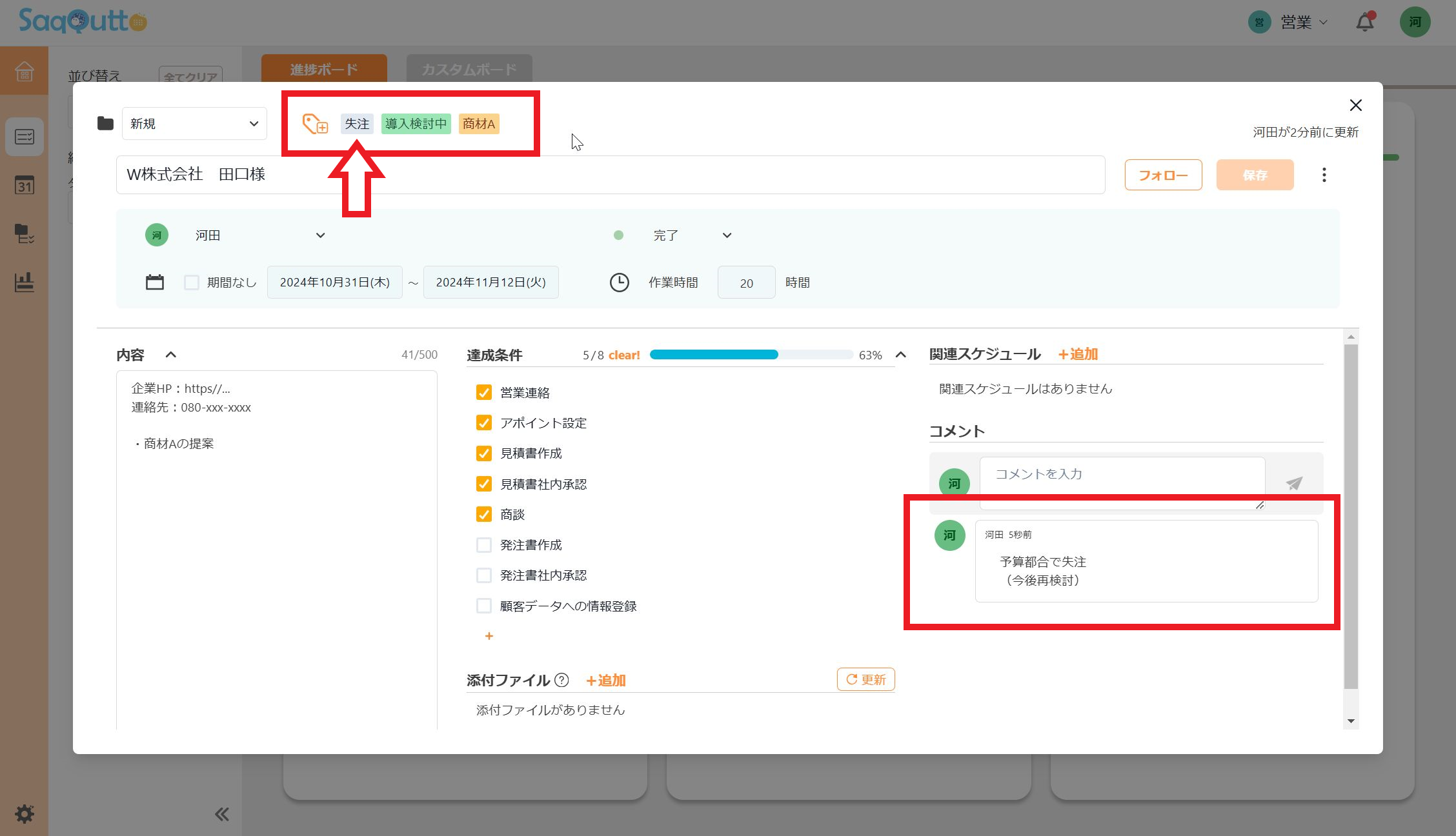失注案件。予算都合で失注のコメント
