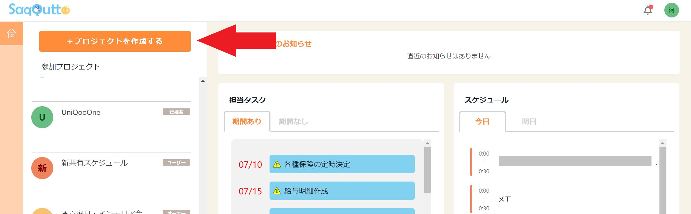 ホーム画面で「プロジェクトを作成するボタン」をクリック