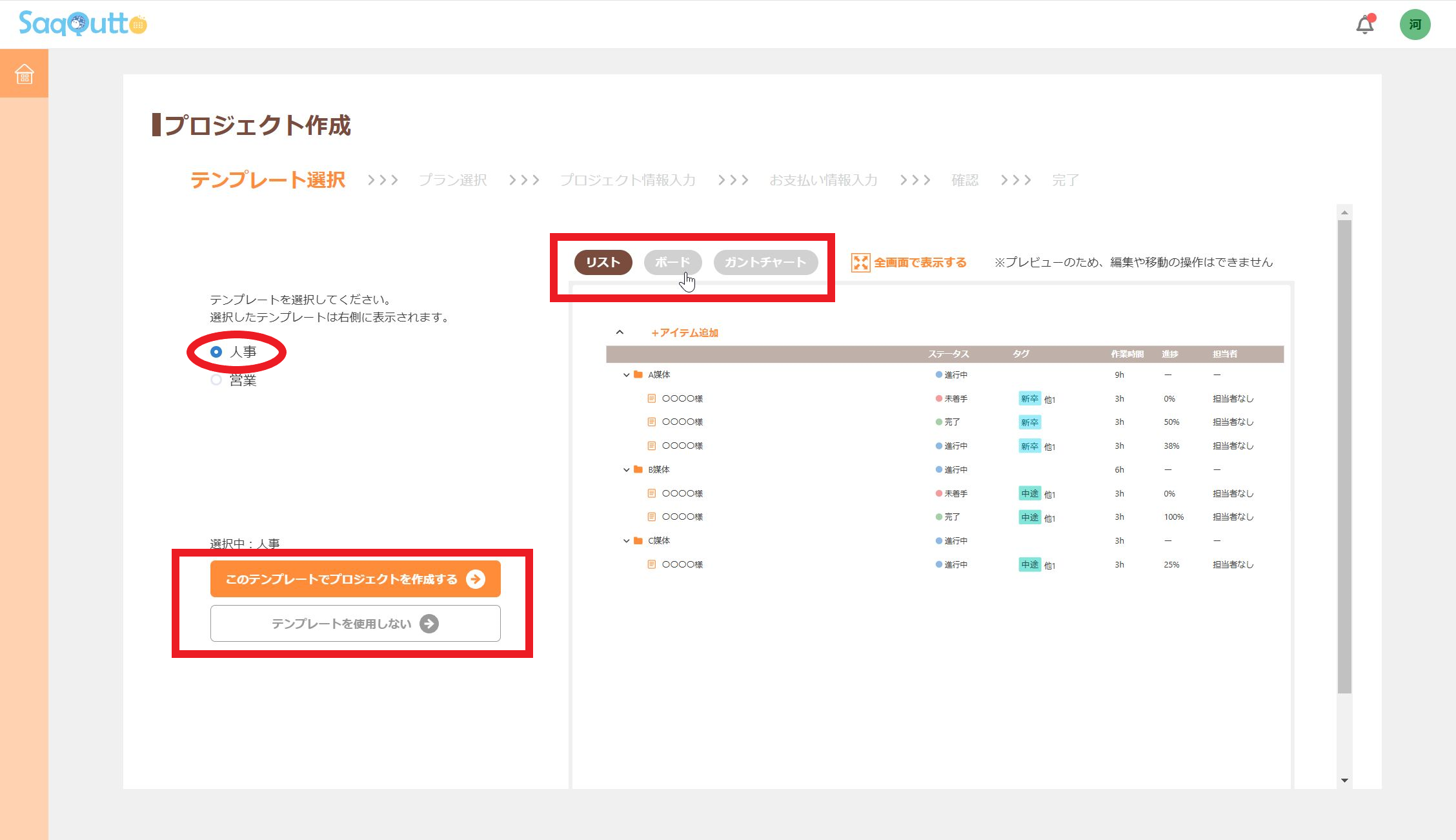 テンプレート選択画面