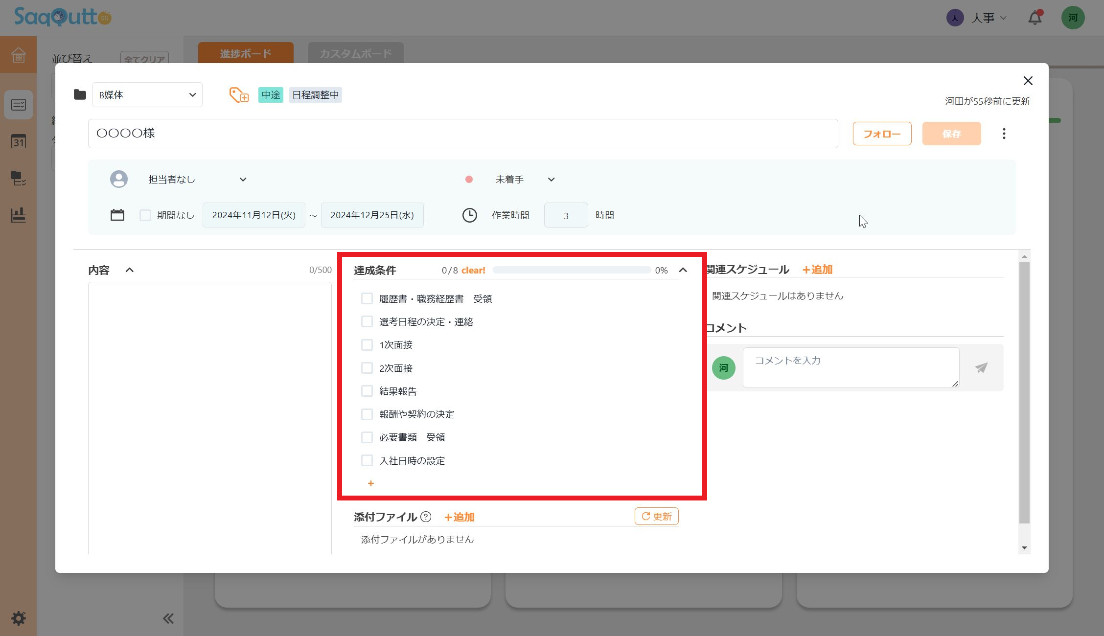 タスク詳細画面。チェックリストで細かなToDoを管理。