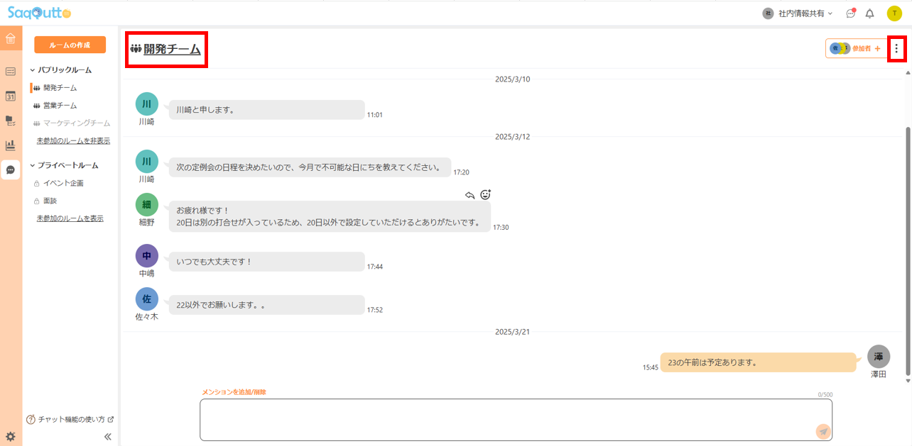 ルーム情報更新画面を開く