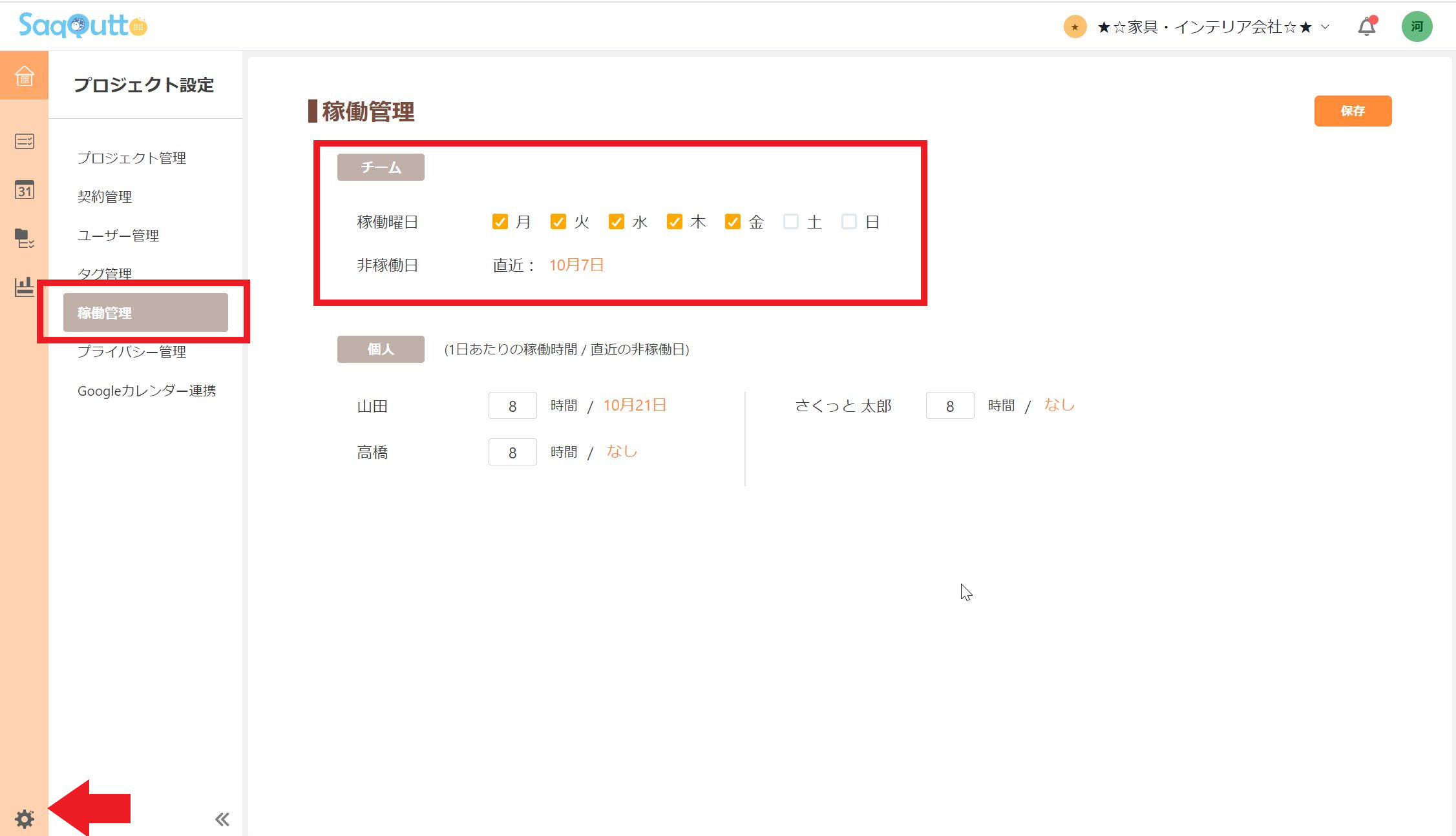 稼働管理メニューでチームの稼働日・非稼働日を設定